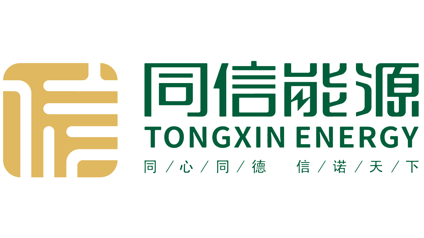 同信能源集团